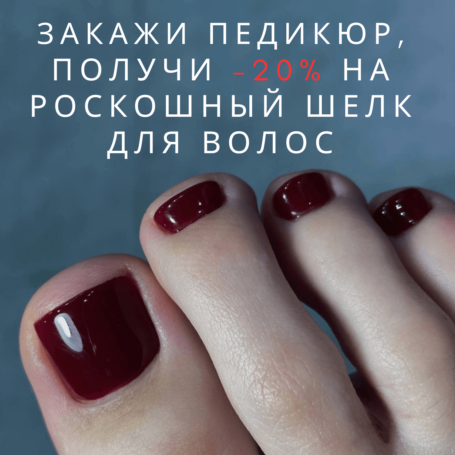 Акция салона красоты