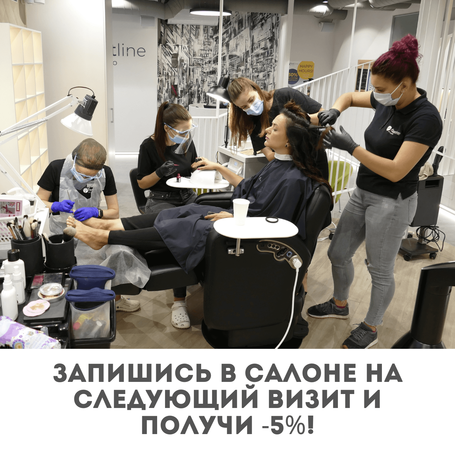 Скидки Салон красоты