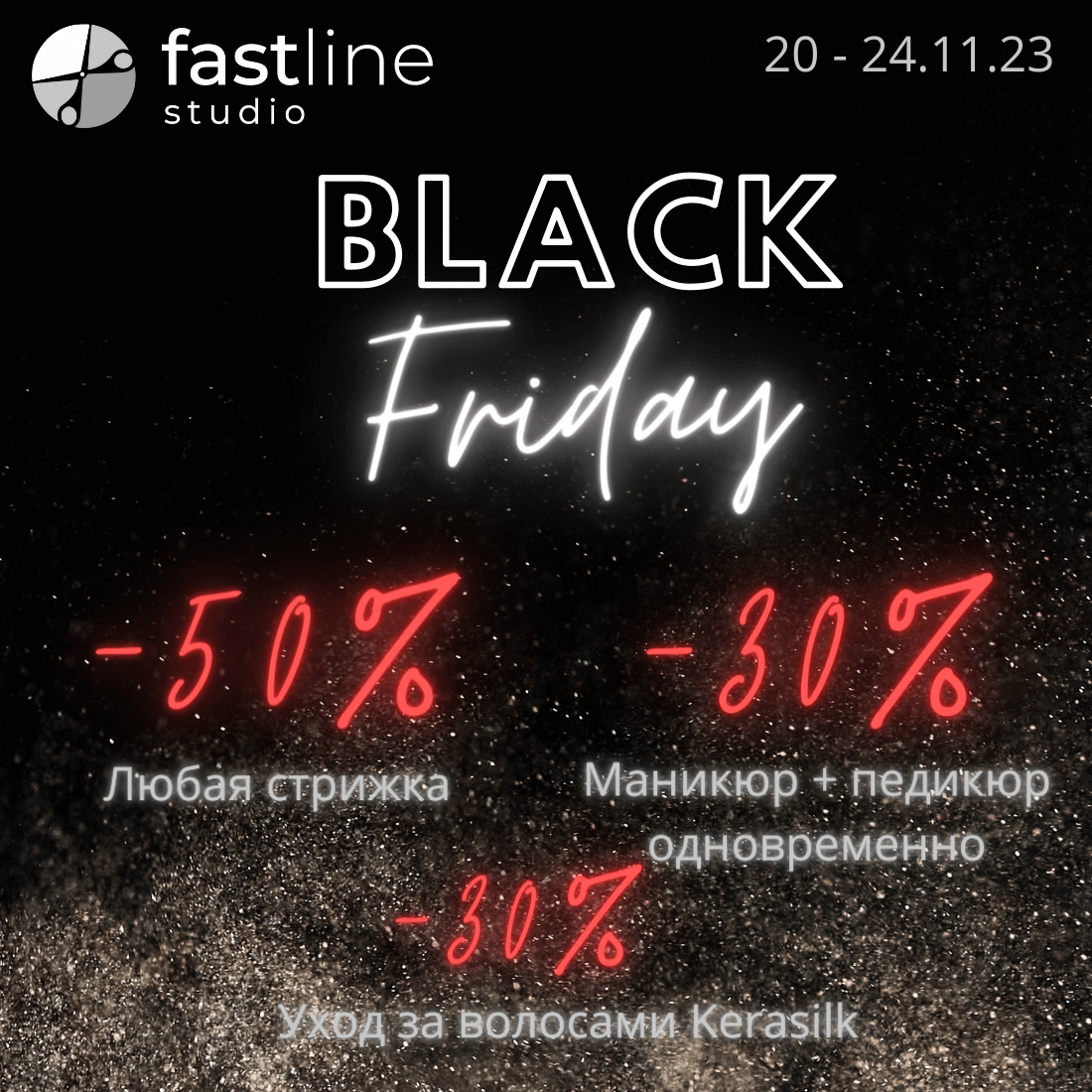 Black Friday салон красоты