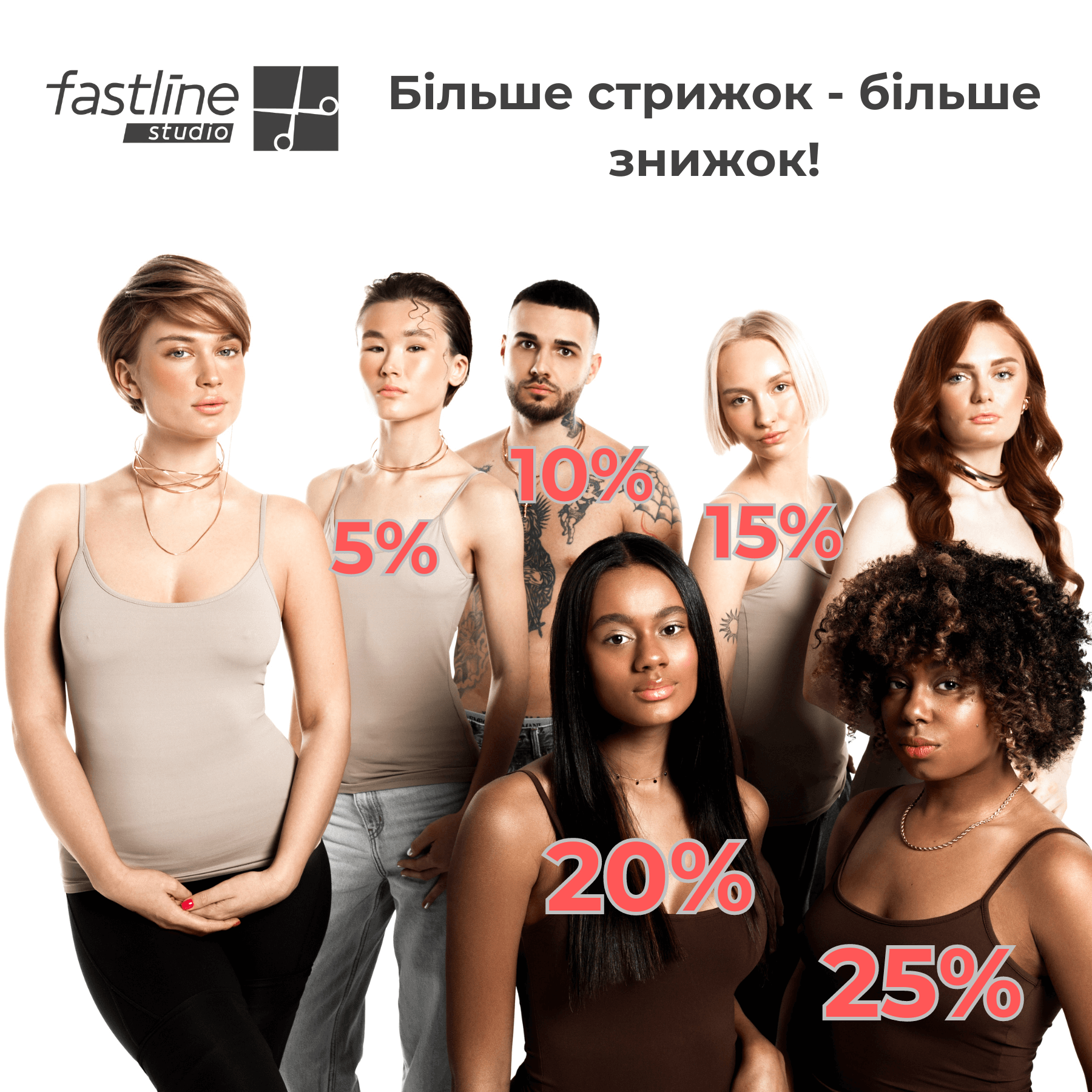 Знижки на стрижки